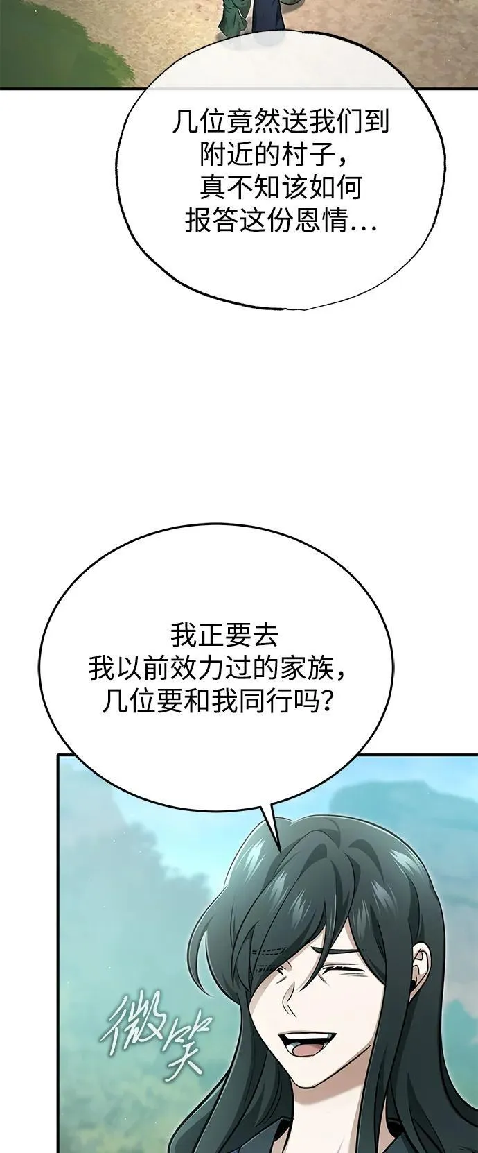 [第69话] 行侠仗义之人 第54页