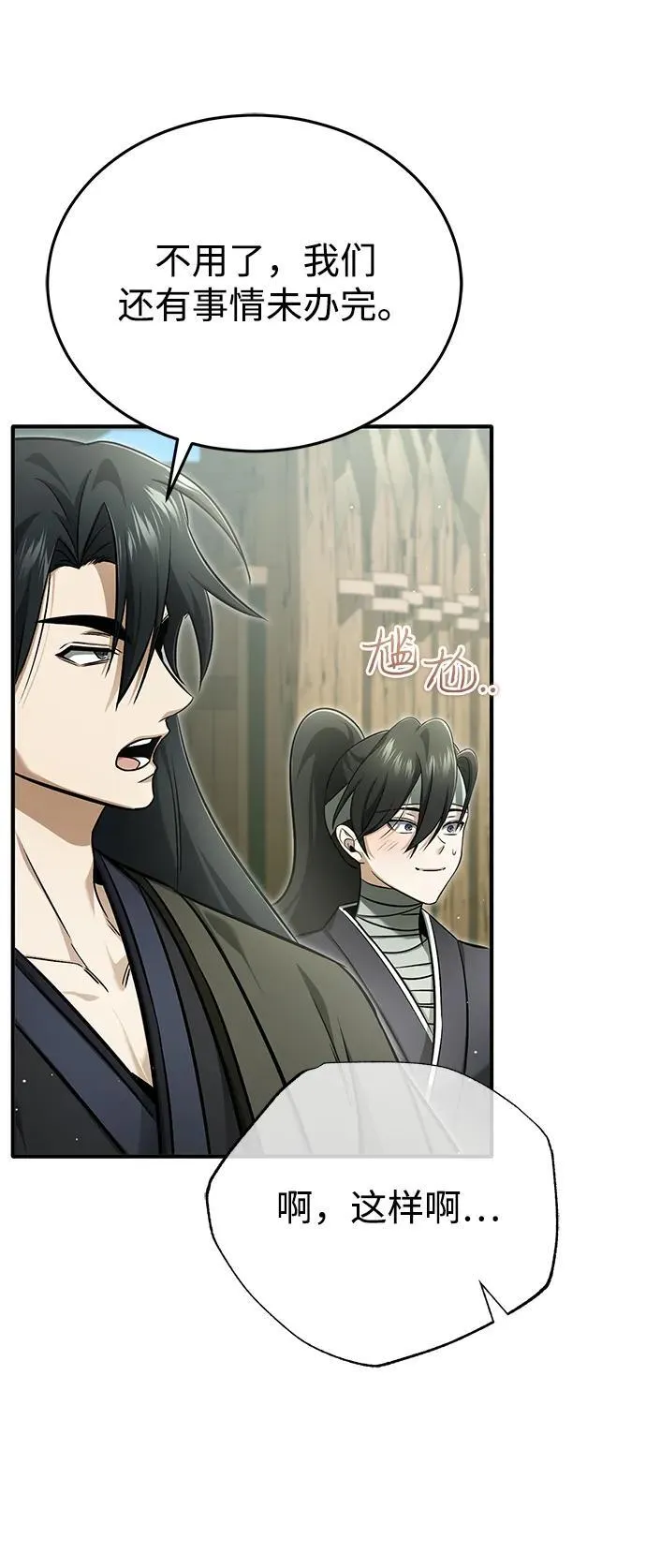 [第69话] 行侠仗义之人 第56页
