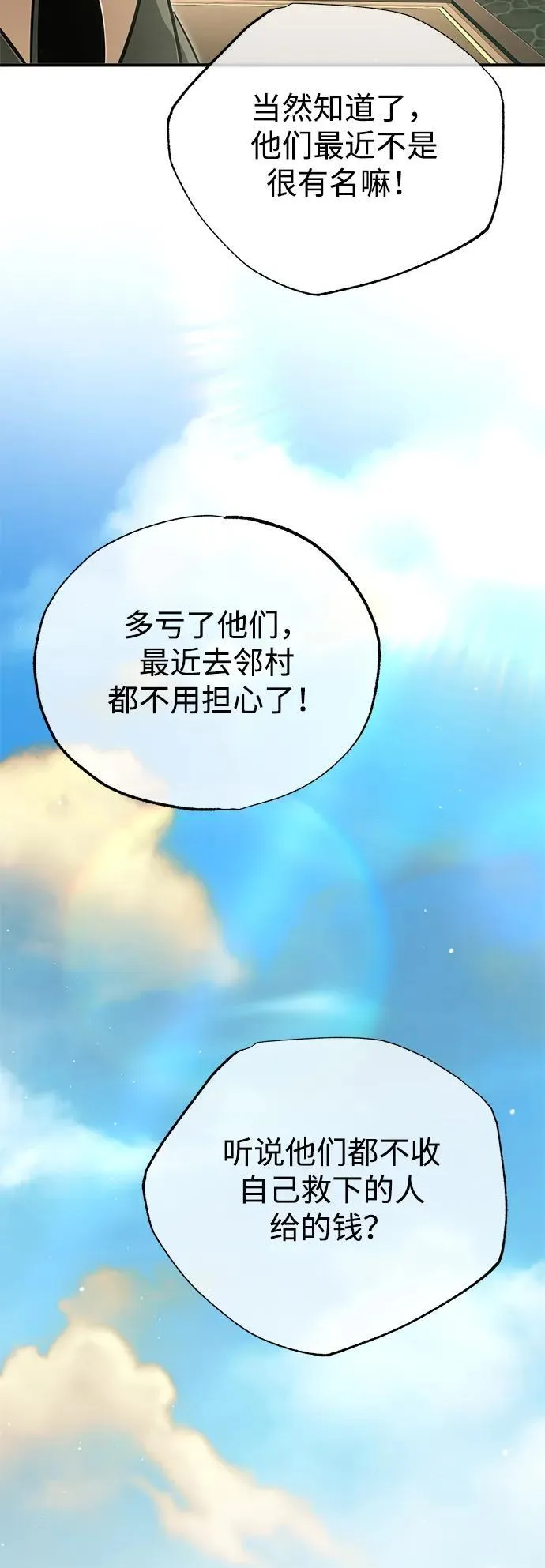 [第69话] 行侠仗义之人 第60页