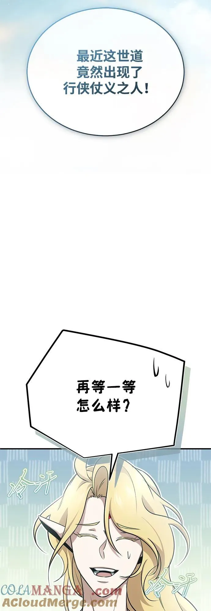 [第69话] 行侠仗义之人 第61页