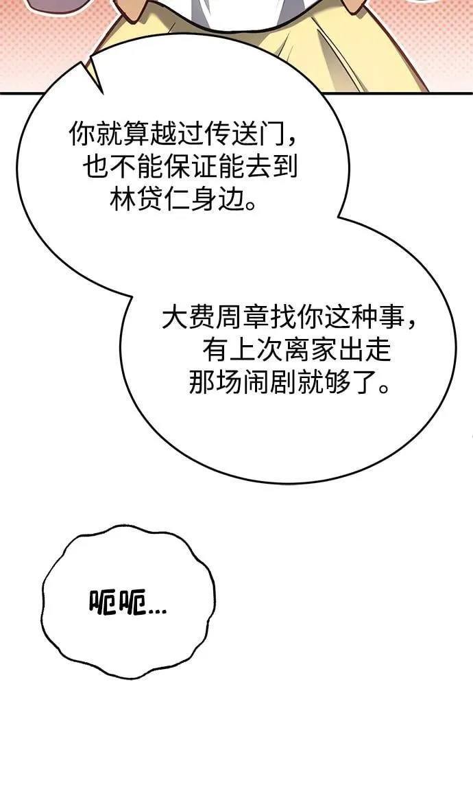 [第69话] 行侠仗义之人 第63页