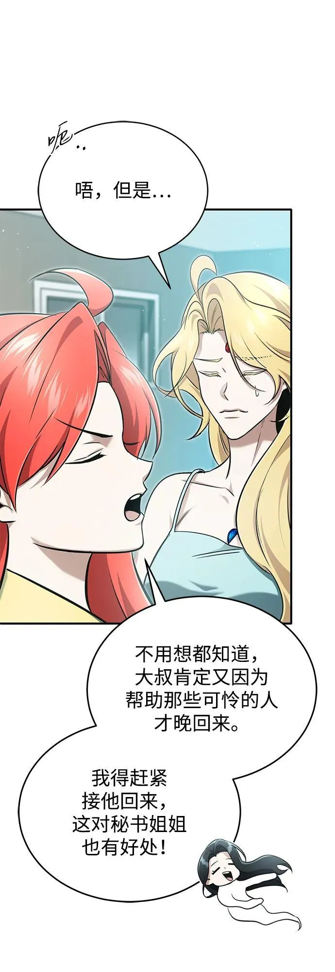 [第69话] 行侠仗义之人 第65页