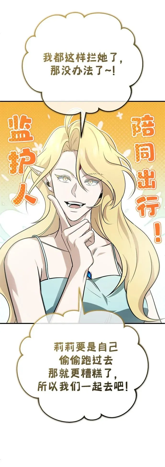[第69话] 行侠仗义之人 第68页