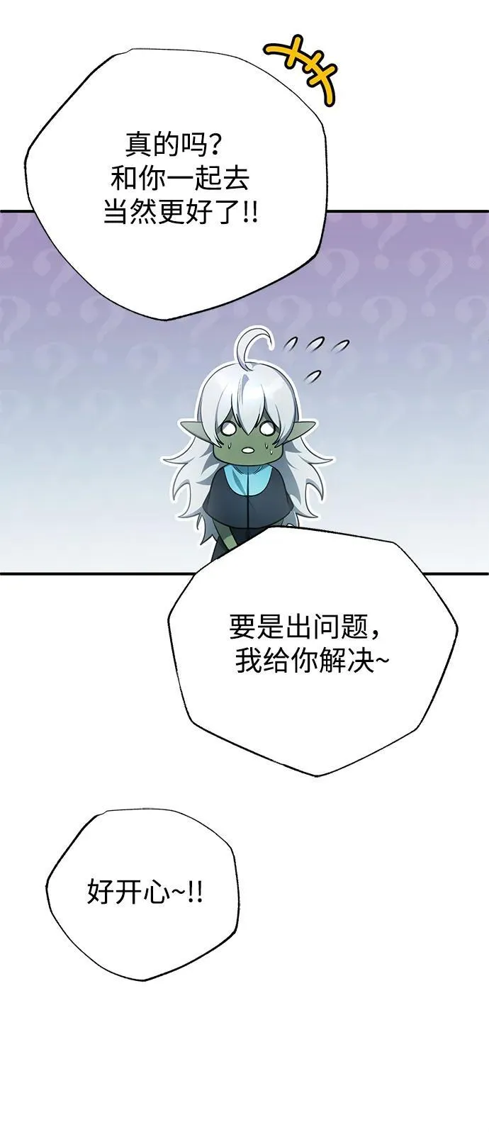 [第69话] 行侠仗义之人 第69页