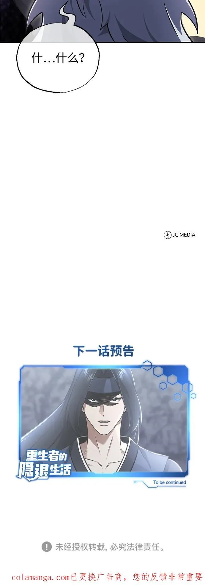 [第69话] 行侠仗义之人 第71页