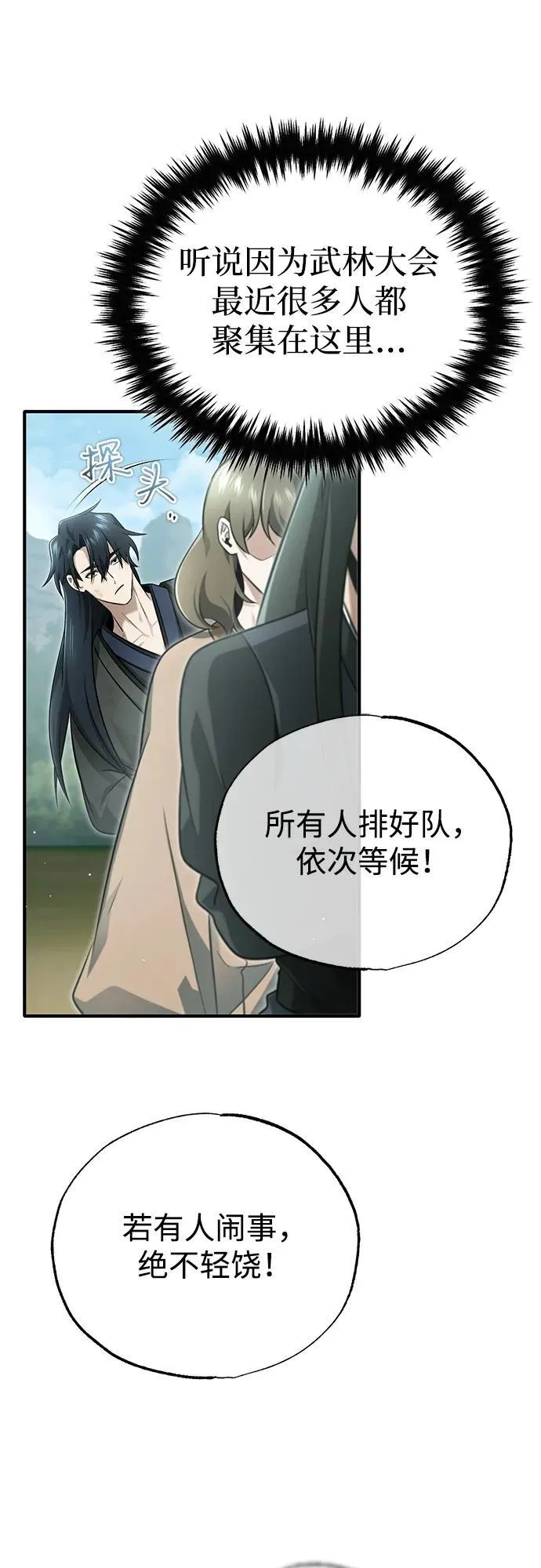 [第70话] 我来护你周全 第3页