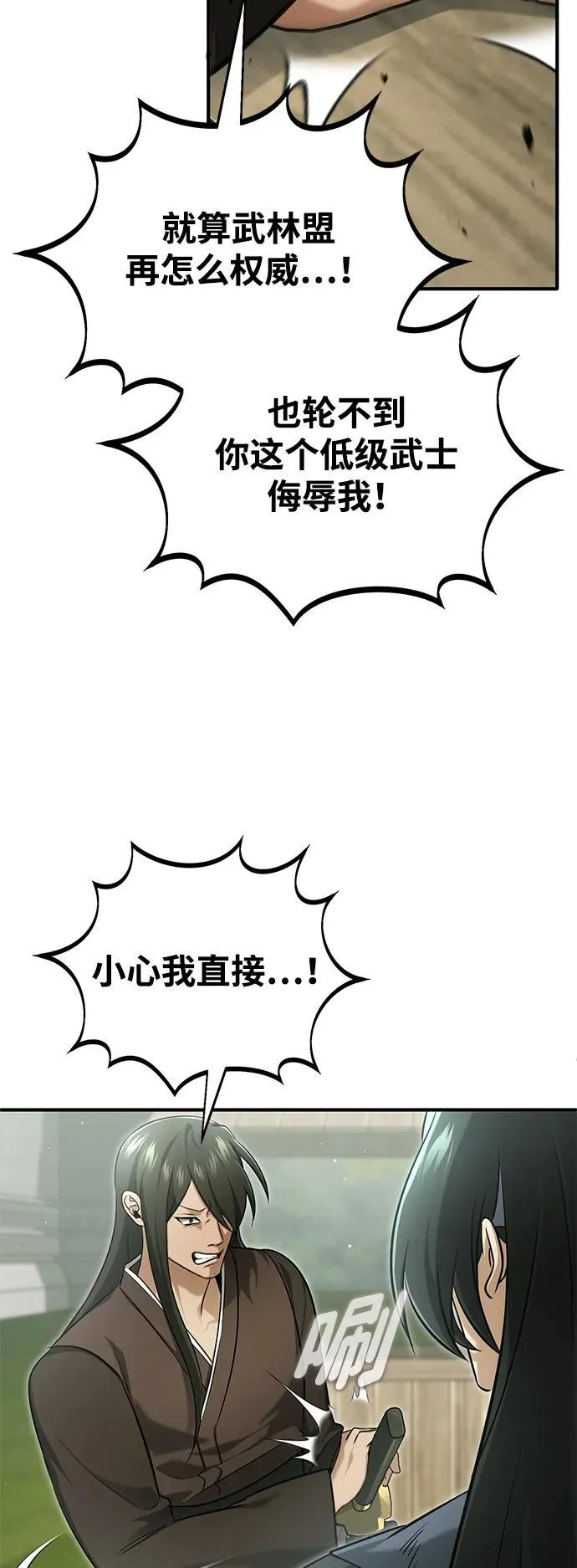 [第70话] 我来护你周全 第5页