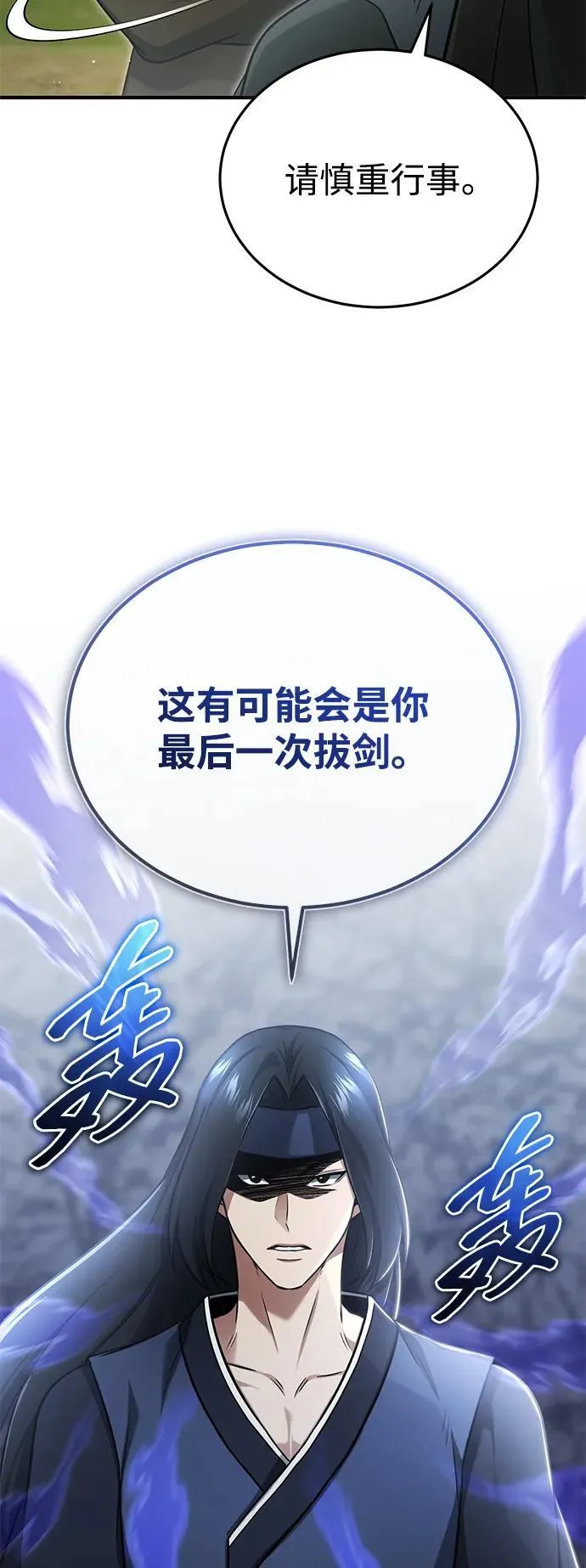 [第70话] 我来护你周全 第6页