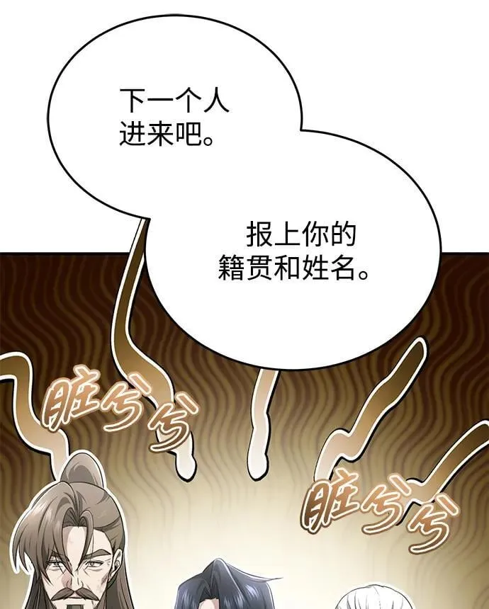 [第70话] 我来护你周全 第9页