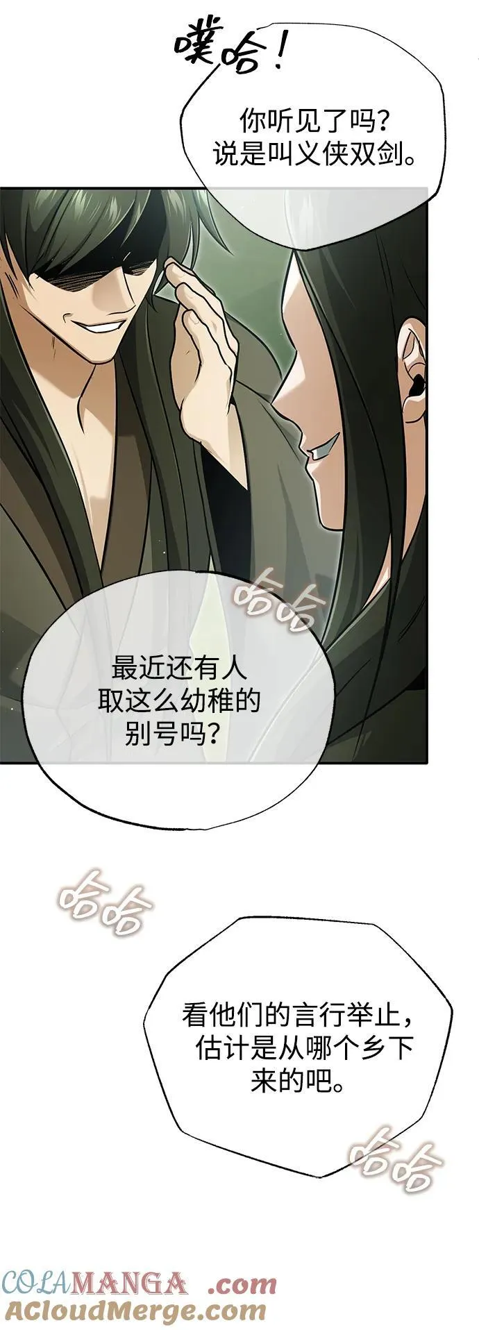 [第70话] 我来护你周全 第13页