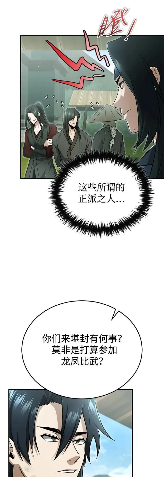 [第70话] 我来护你周全 第14页