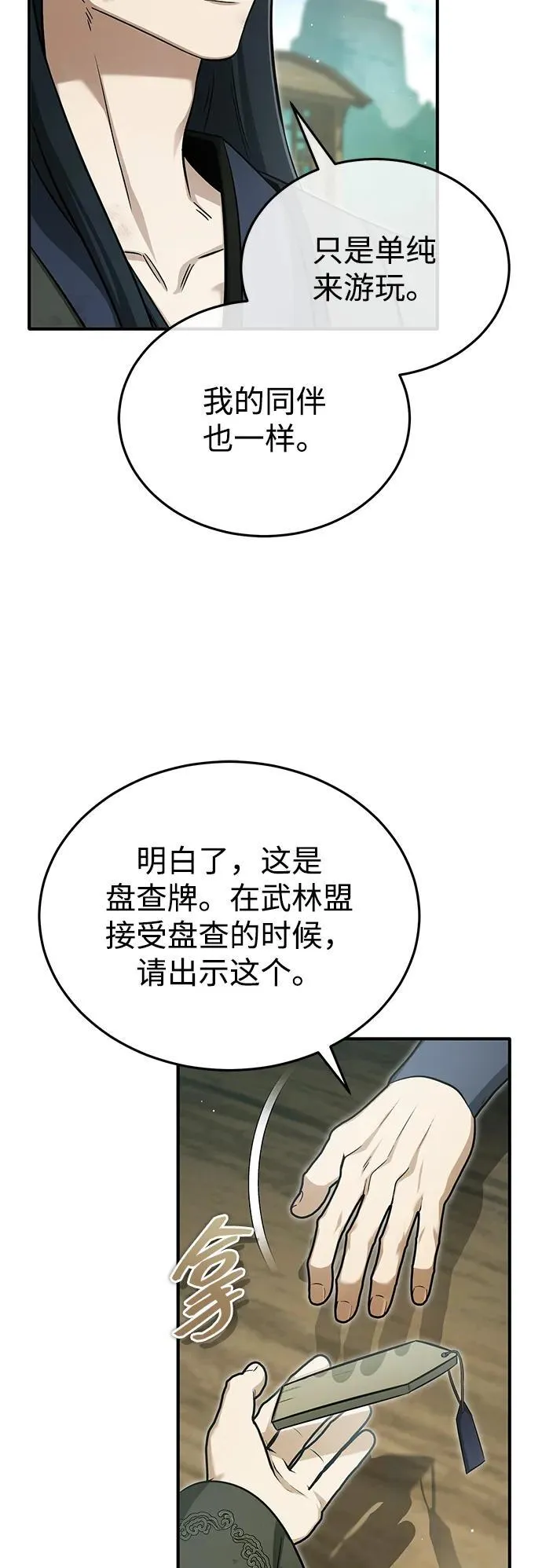 [第70话] 我来护你周全 第15页