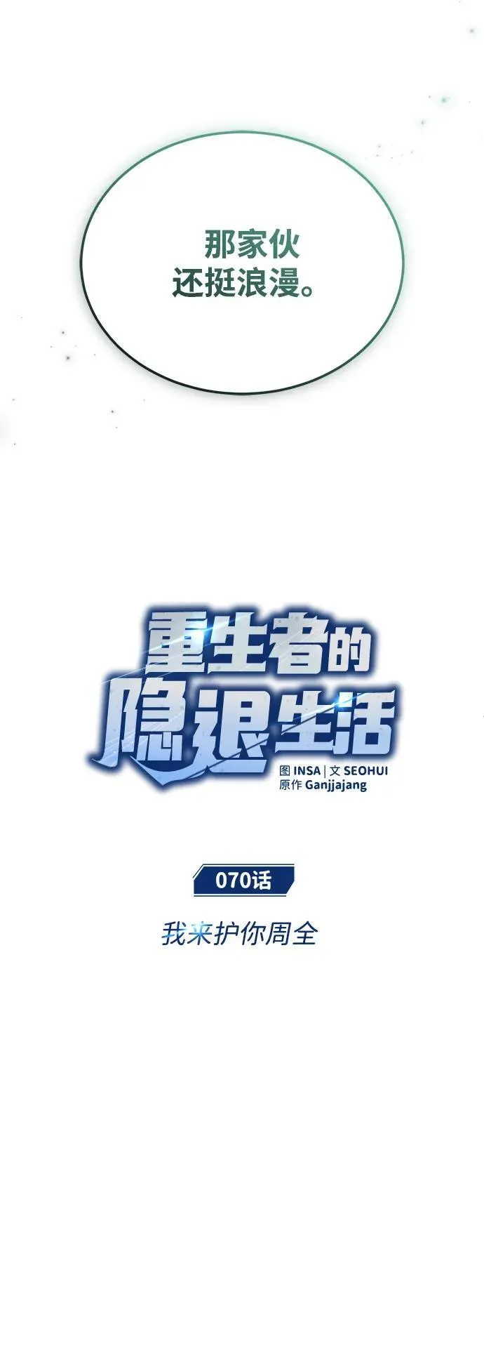 [第70话] 我来护你周全 第17页