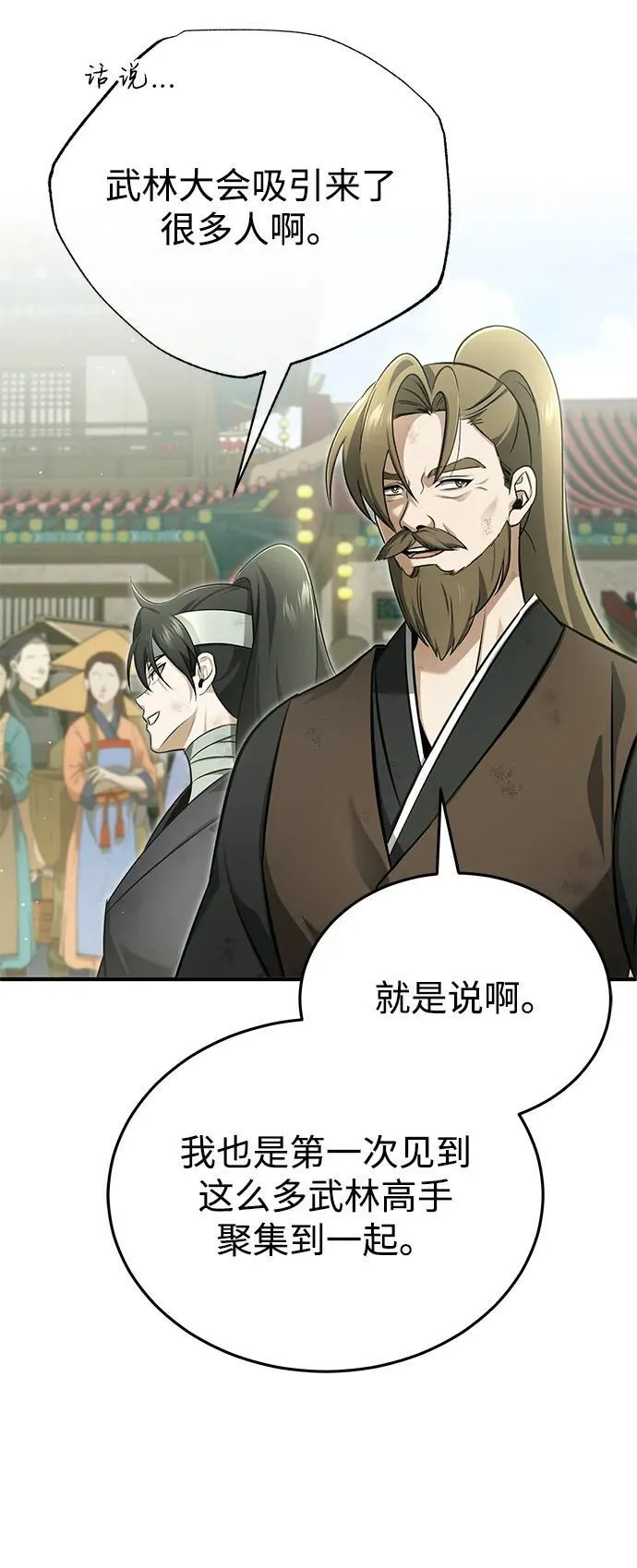 [第70话] 我来护你周全 第20页