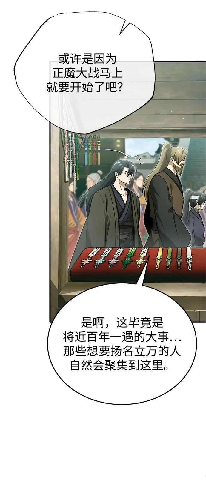 [第70话] 我来护你周全 第21页