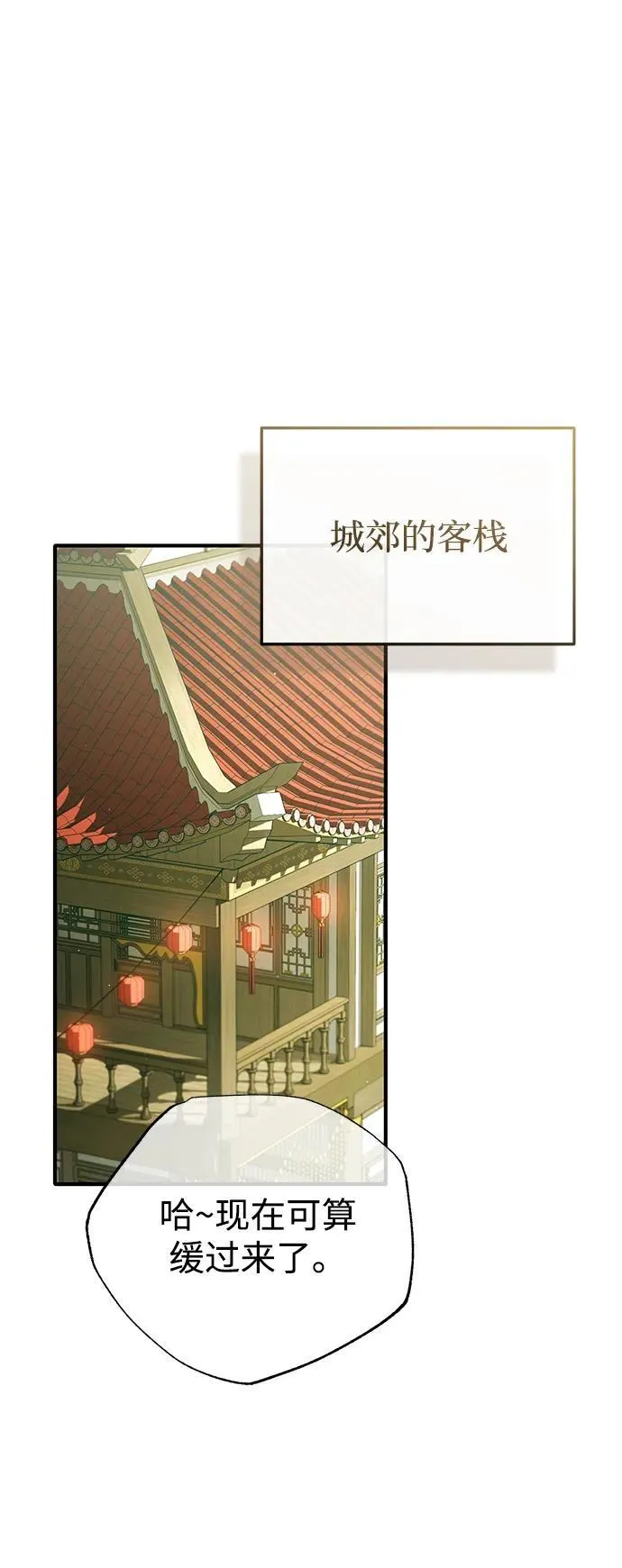[第70话] 我来护你周全 第23页
