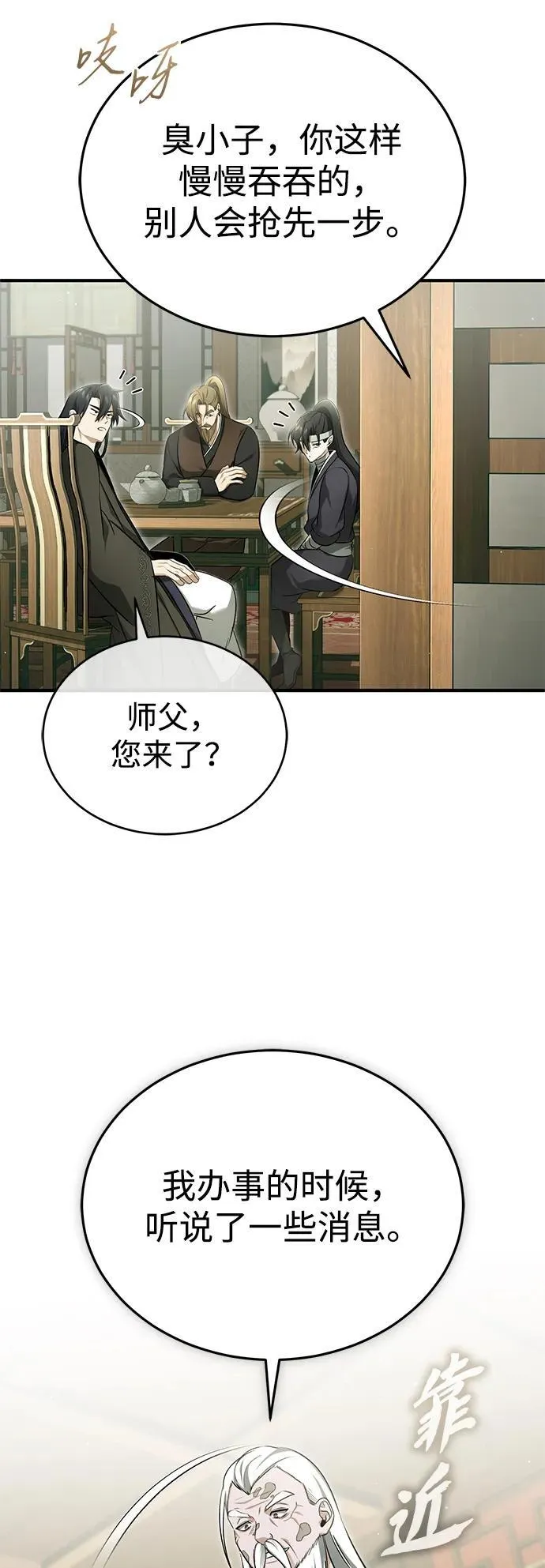 [第70话] 我来护你周全 第29页