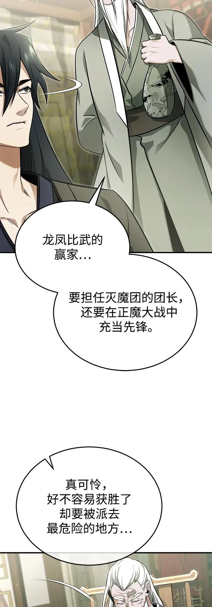 [第70话] 我来护你周全 第30页