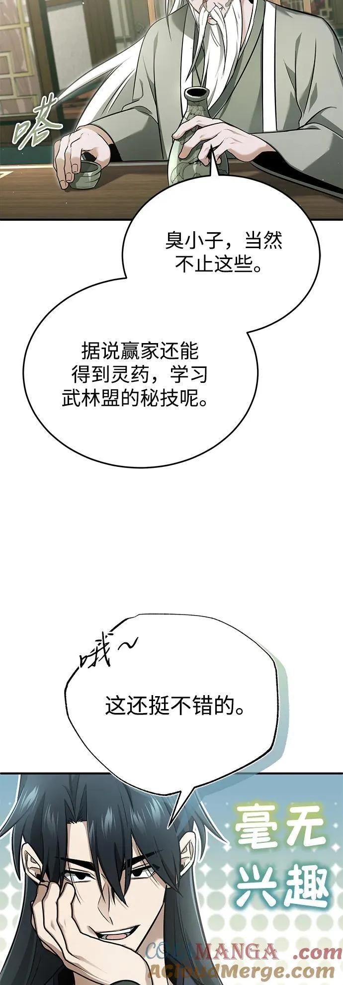 [第70话] 我来护你周全 第31页