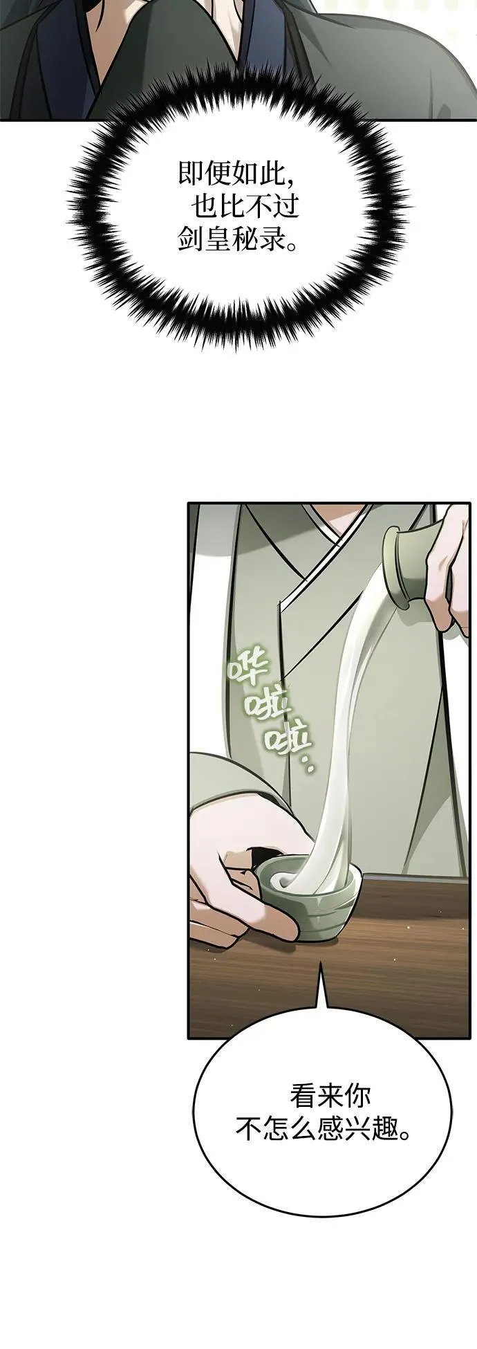 [第70话] 我来护你周全 第32页