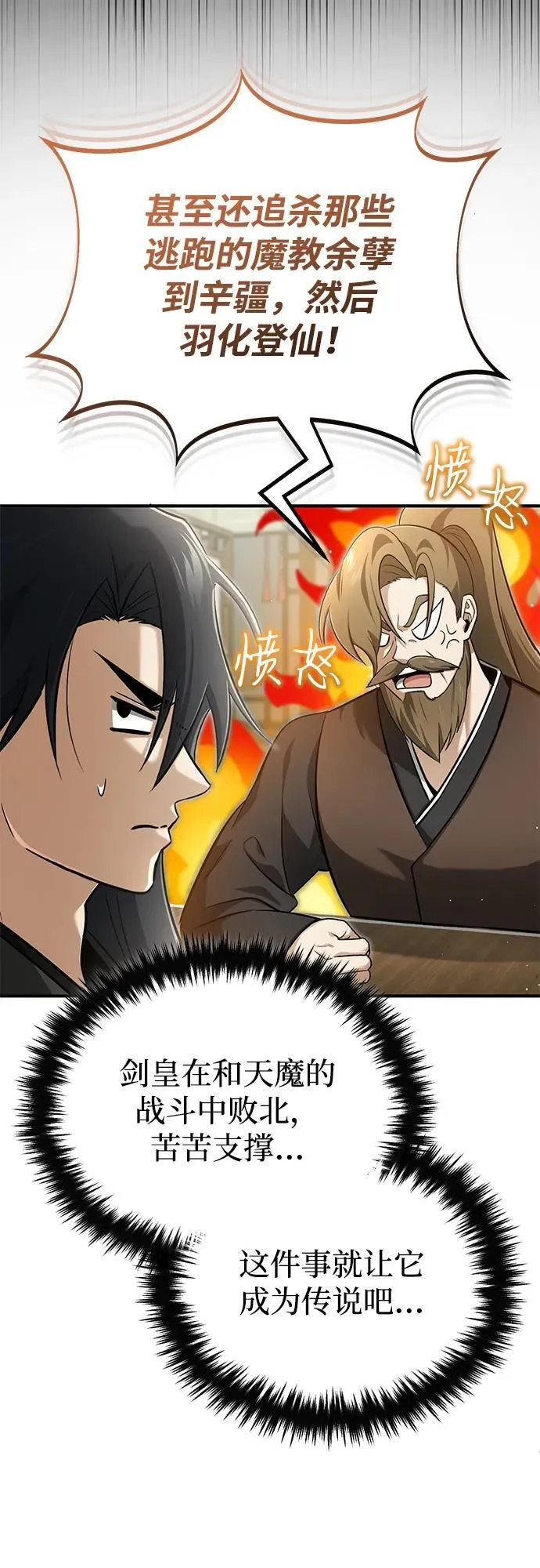 [第70话] 我来护你周全 第36页