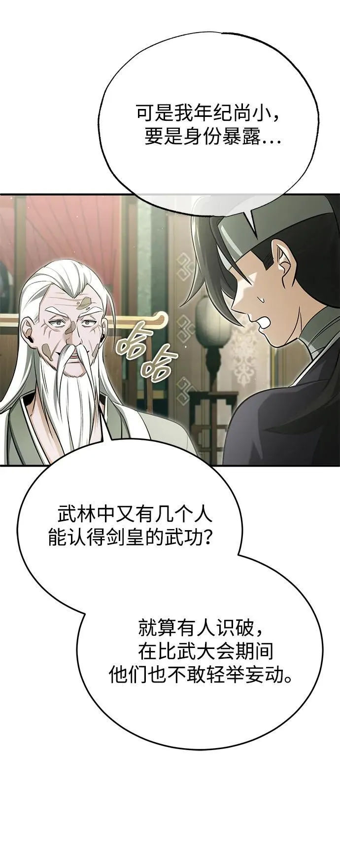 [第70话] 我来护你周全 第41页