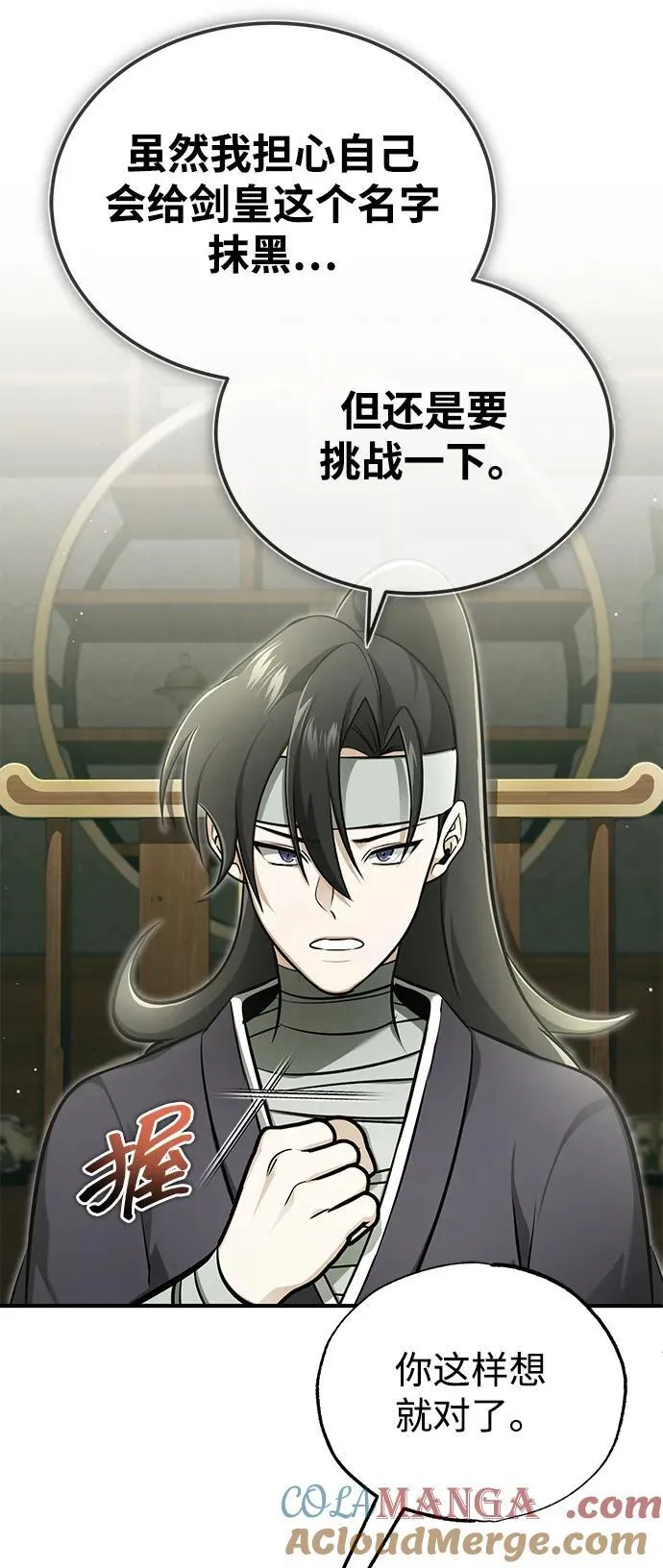 [第70话] 我来护你周全 第43页
