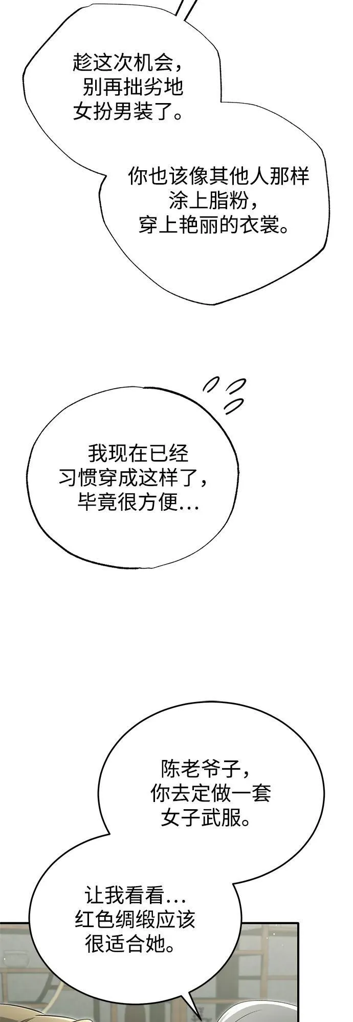 [第70话] 我来护你周全 第44页