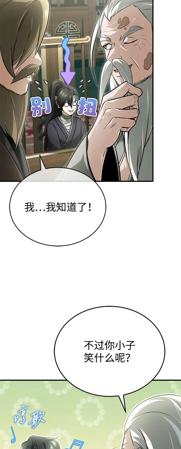 [第70话] 我来护你周全 第45页