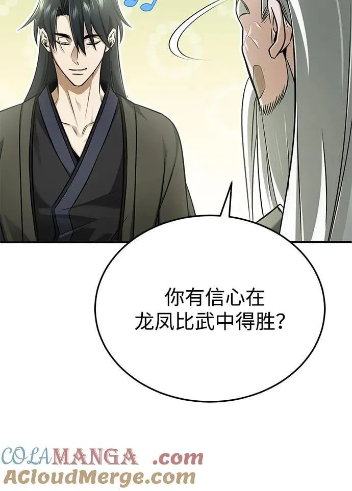 [第70话] 我来护你周全 第46页