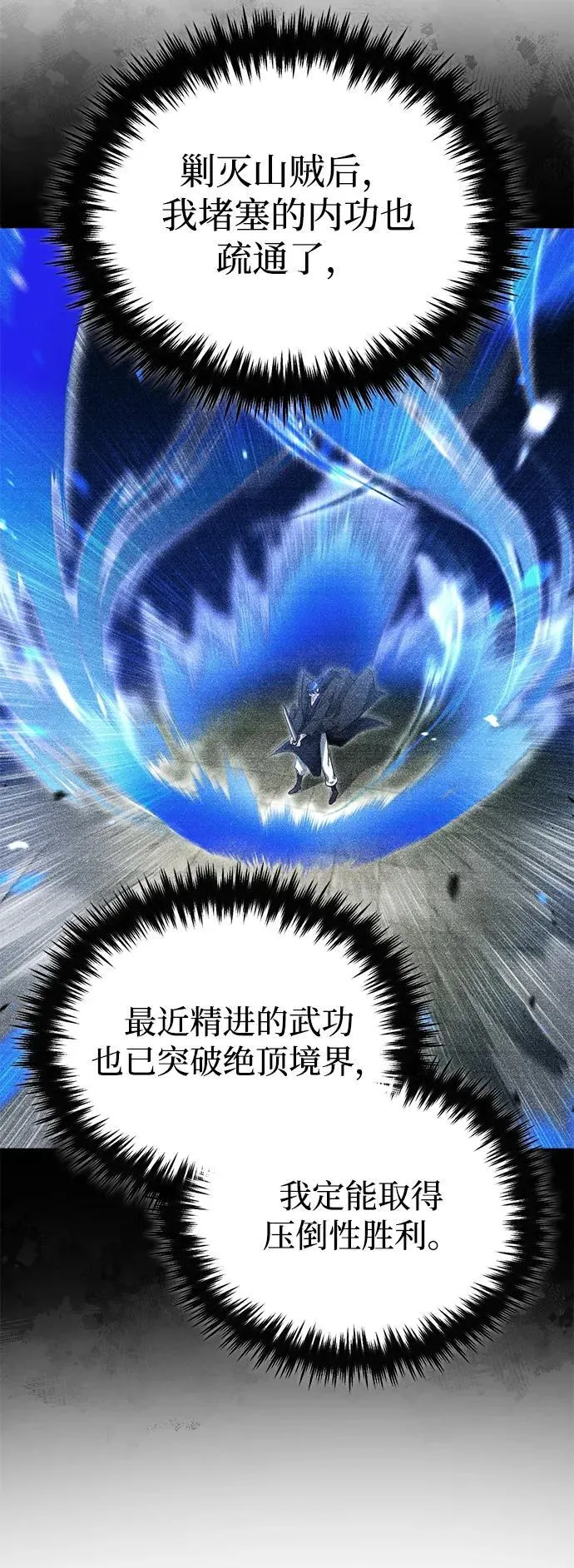 [第70话] 我来护你周全 第48页