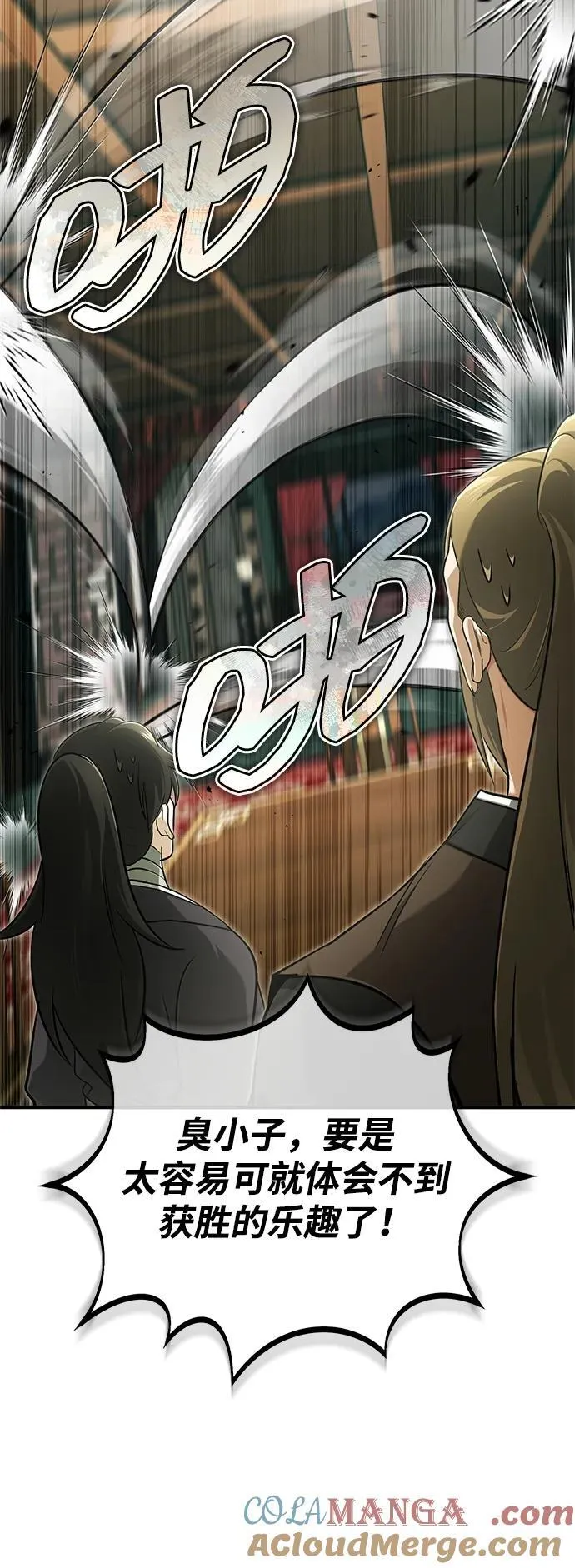 [第70话] 我来护你周全 第52页