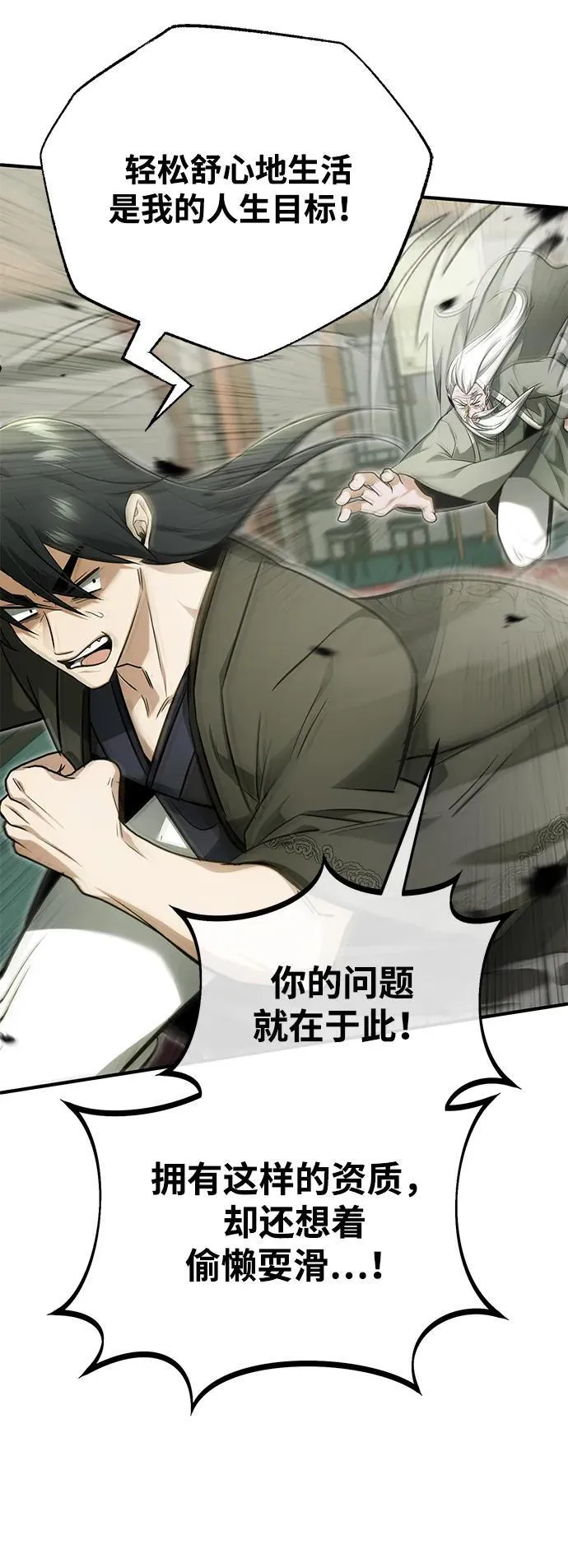 [第70话] 我来护你周全 第53页