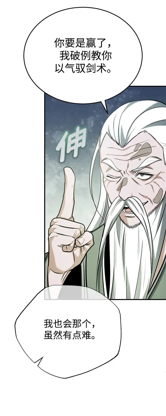 [第70话] 我来护你周全 第59页