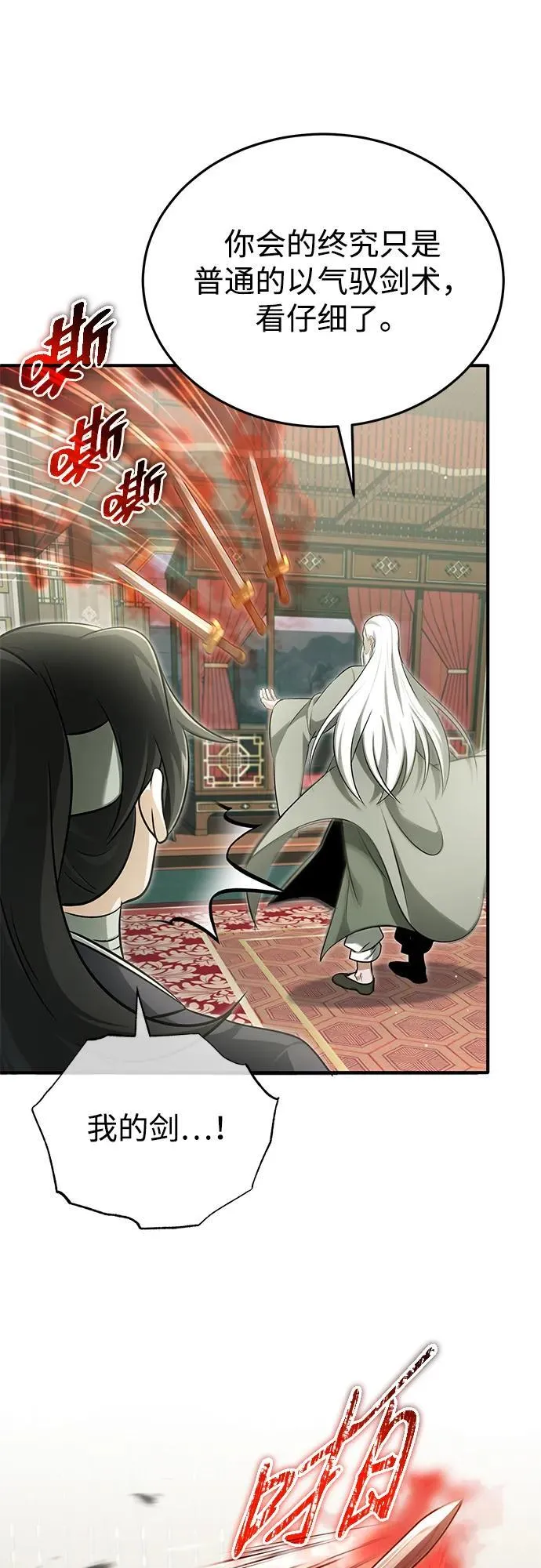 [第70话] 我来护你周全 第60页