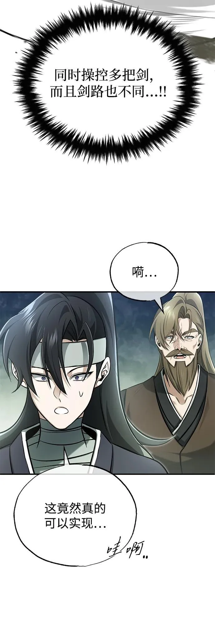 [第70话] 我来护你周全 第62页