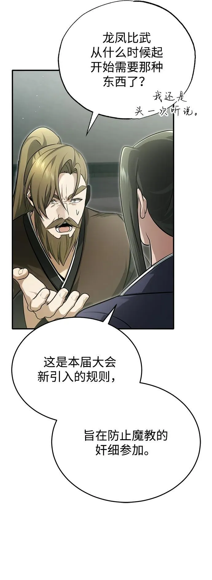 [第70话] 我来护你周全 第68页