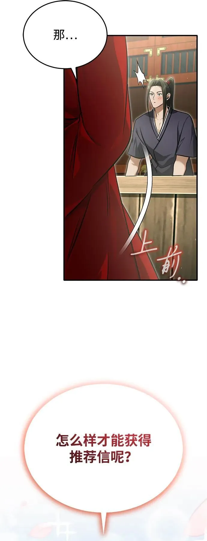 [第70话] 我来护你周全 第69页