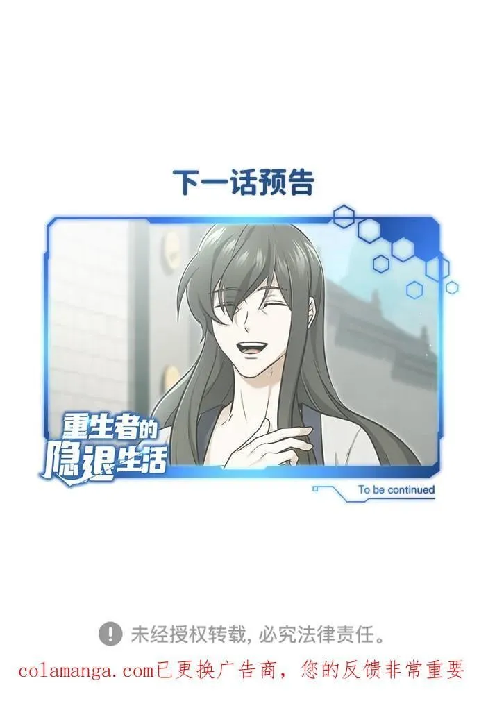 [第70话] 我来护你周全 第71页