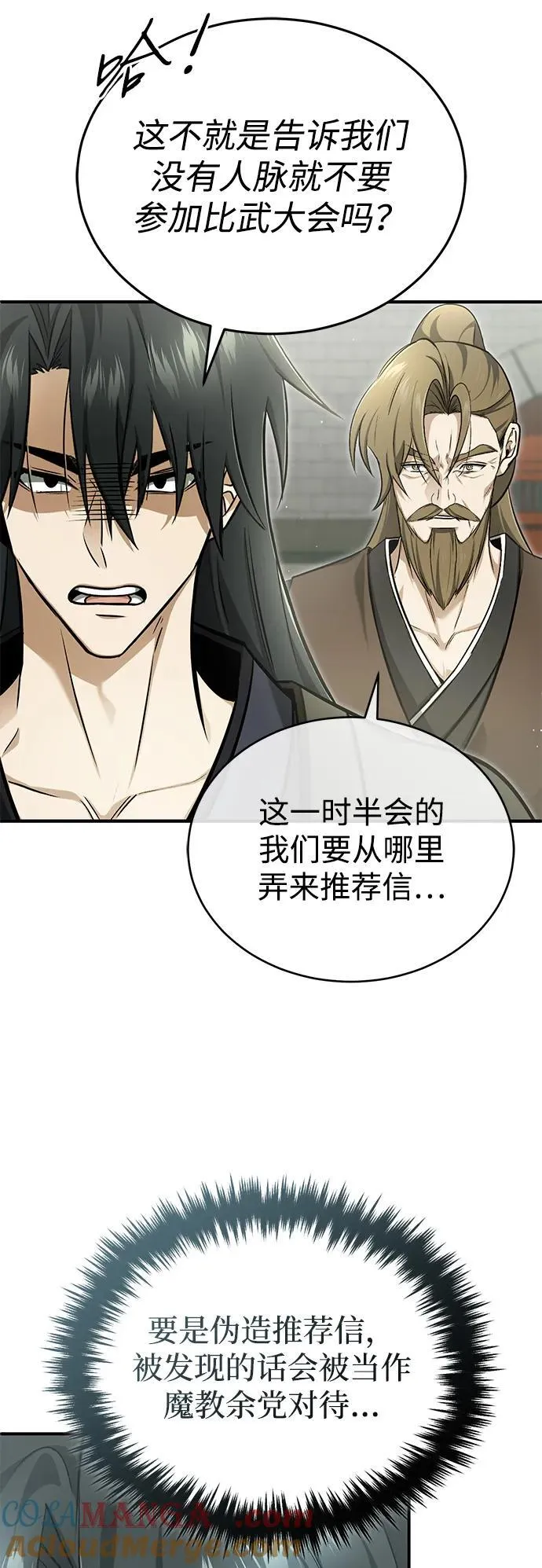[第71话] 我会打得你满地打滚 第4页