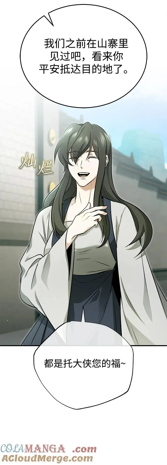 [第71话] 我会打得你满地打滚 第7页