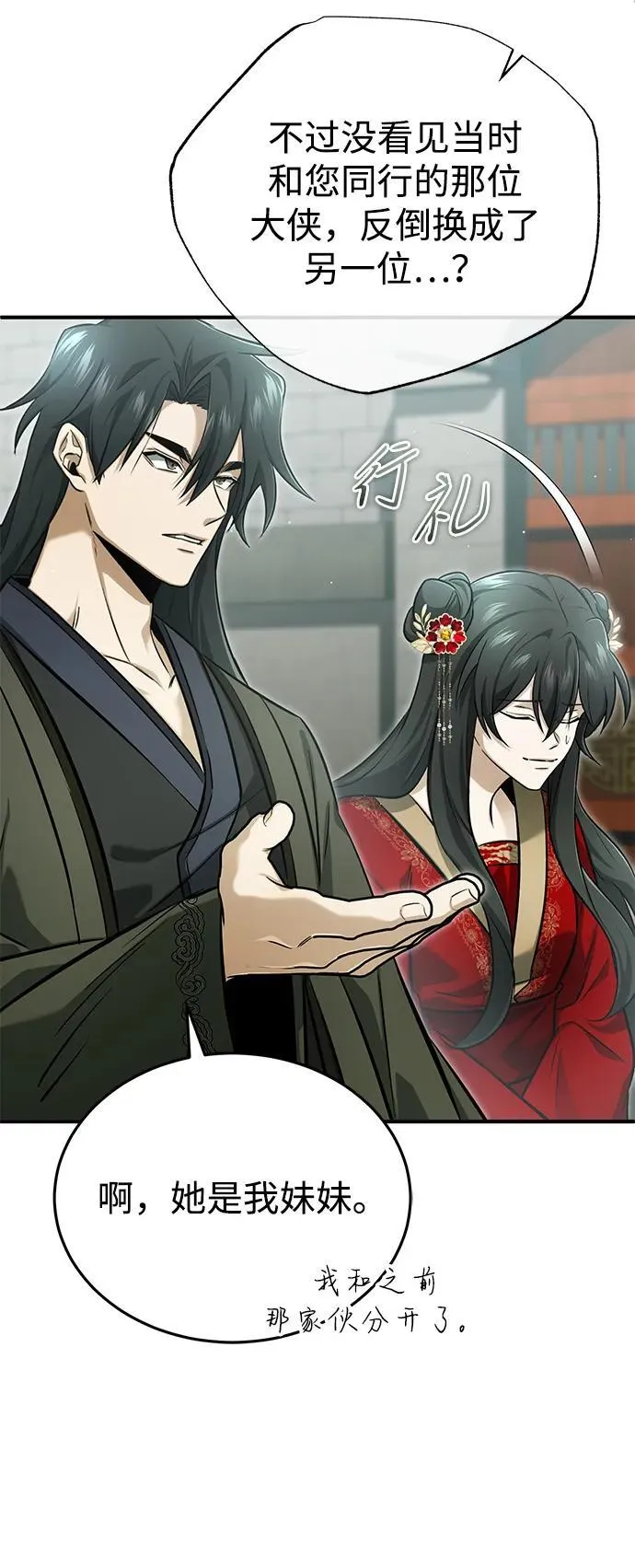 [第71话] 我会打得你满地打滚 第8页