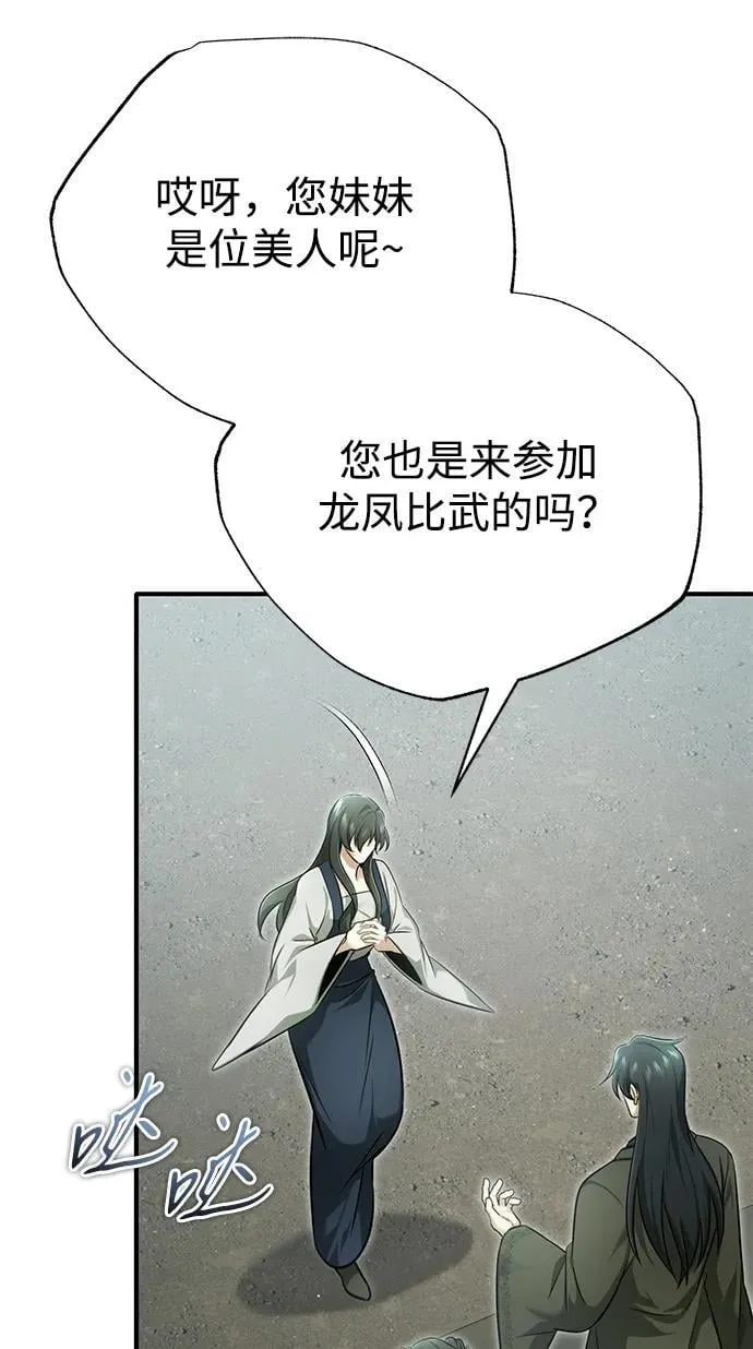 [第71话] 我会打得你满地打滚 第9页