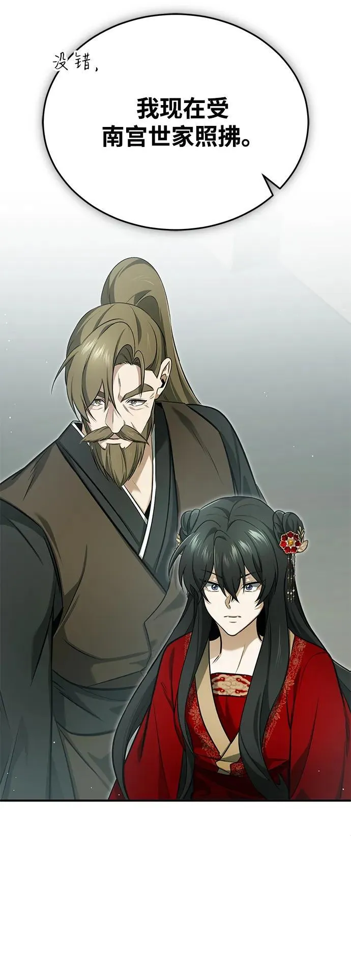[第71话] 我会打得你满地打滚 第12页