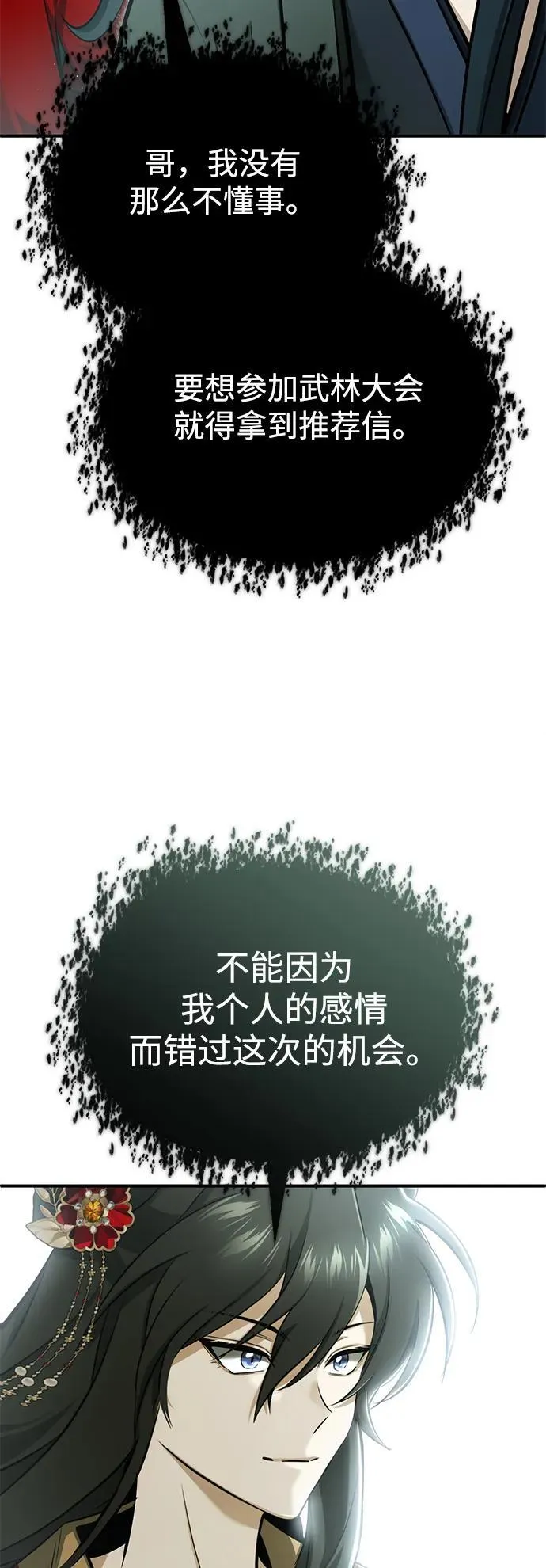 [第71话] 我会打得你满地打滚 第15页