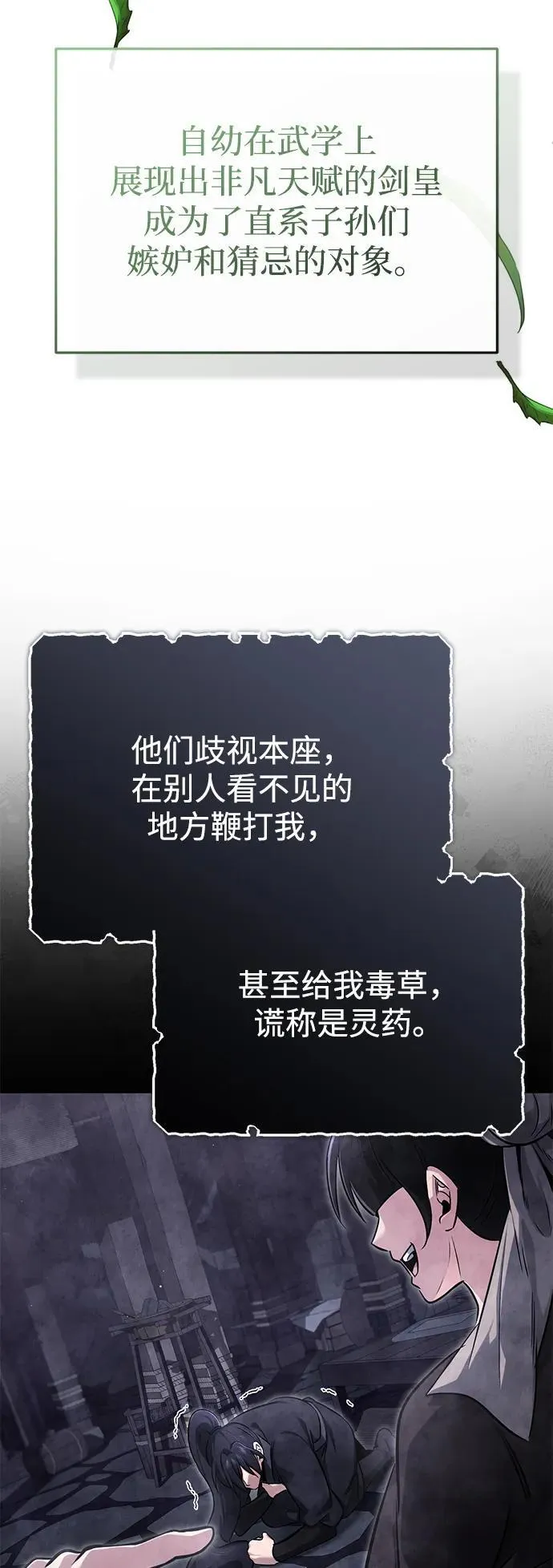 [第71话] 我会打得你满地打滚 第18页