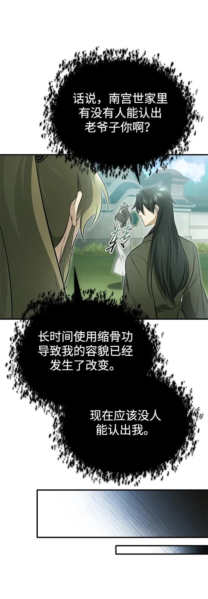 [第71话] 我会打得你满地打滚 第21页