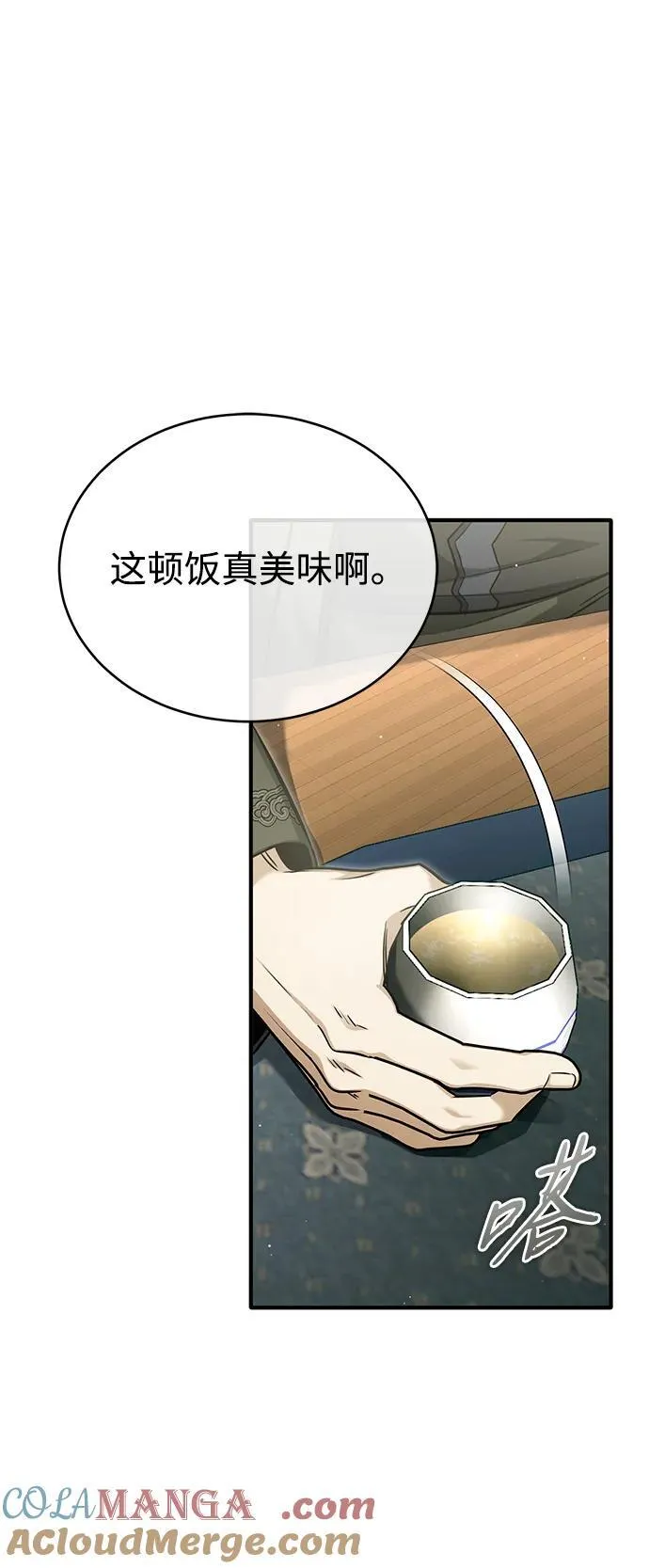 [第71话] 我会打得你满地打滚 第22页