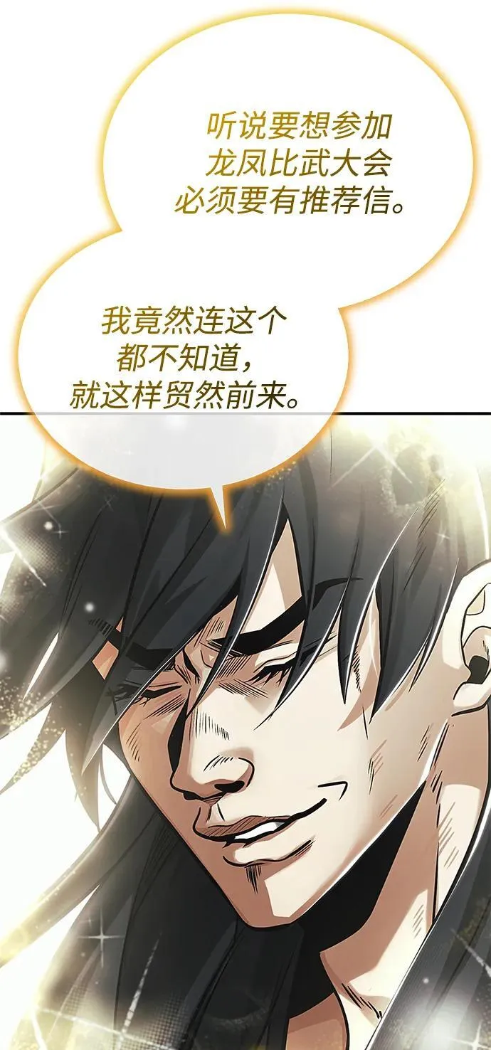 [第71话] 我会打得你满地打滚 第27页