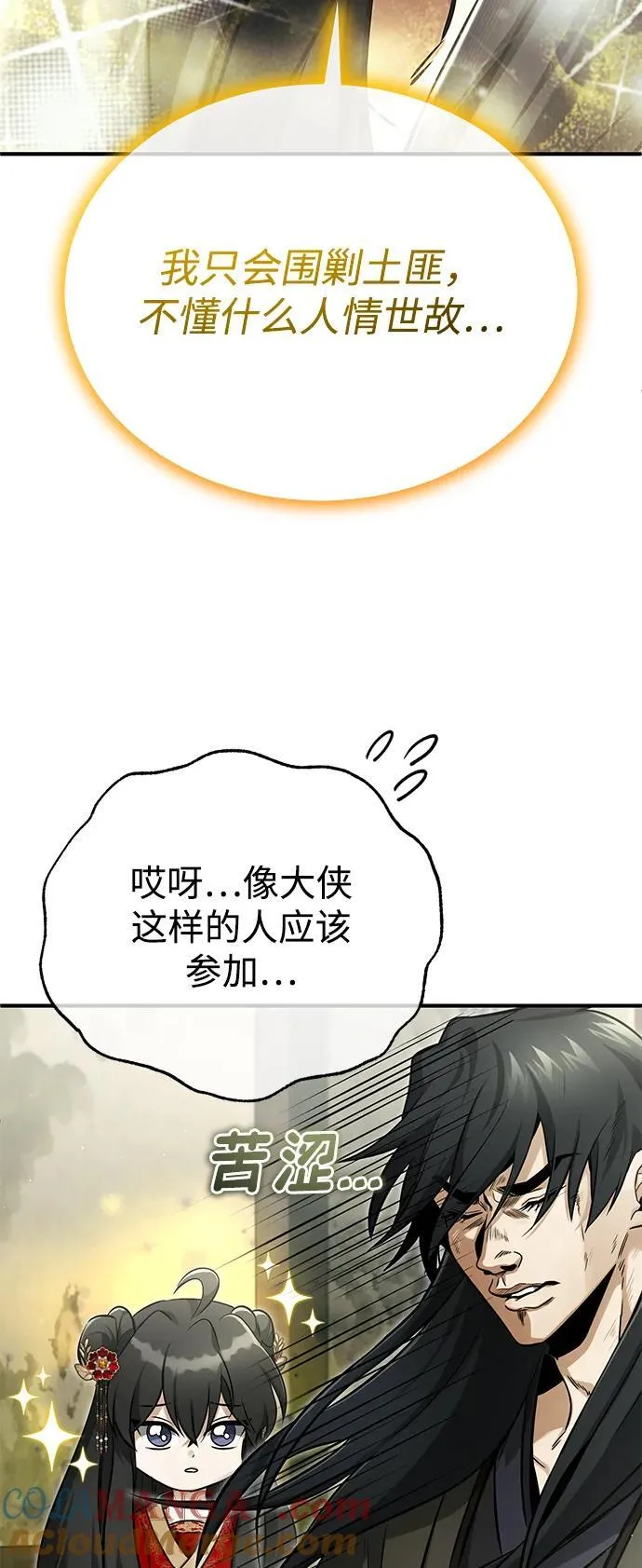 [第71话] 我会打得你满地打滚 第28页